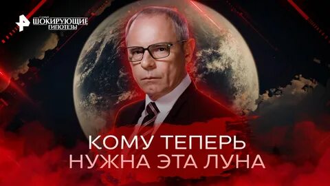 Самые шокирующие гипотезы 15.04 2024