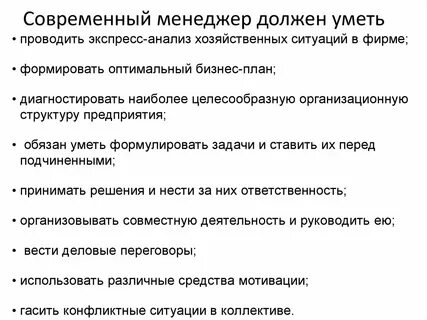 Какое образование нужно для менеджера