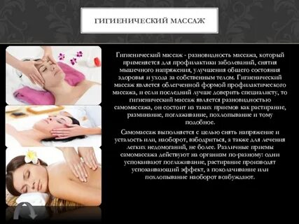 Какие бывают массажи