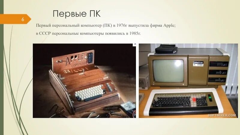 Как назывались первые компьютеры. 1 компьютер. первые персональные компьютеры появились. когда появился первый персональный компьютер. первый компьютер появился.