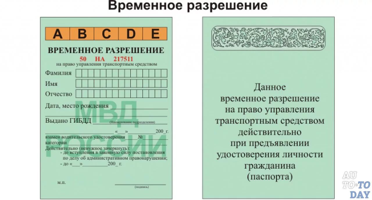 Административный регламент на право управления транспортным средством. Временное разрешение на право управления ТС. Временное разрешение на право управления транспортным средством 2021. Временное разрешения на право управлять ТС.