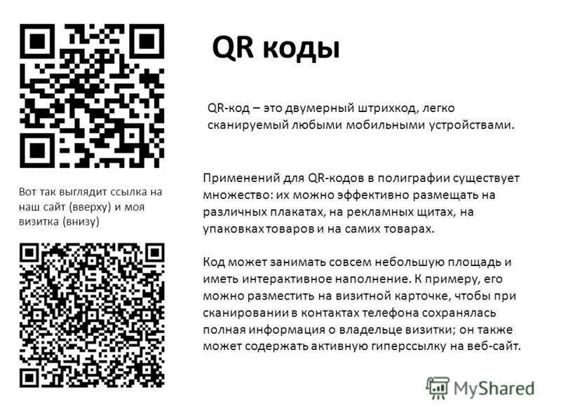Qr код можно распечатать. Qr код. пиар код. отсканируйте qr-код. образец qr кода.