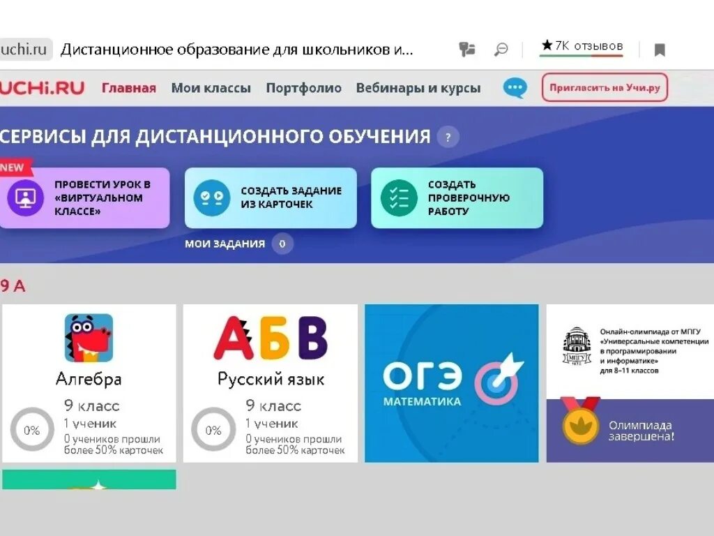 Платформы для удалённого обучения. Сервисы образовательных порталов. Сервисы образовательных порталов. Образовательные платформы для дистанционного образования. Рассылка электронный журнал.