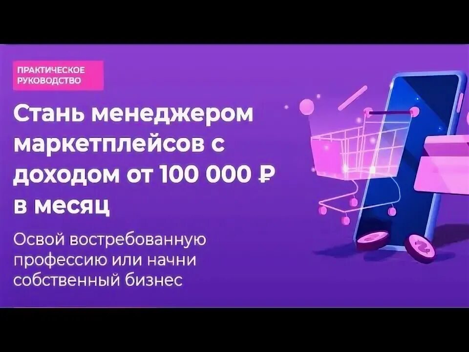 Менеджер маркетплейсов: всё о профессии, обязанностях и зарплате Журнал CourseBu