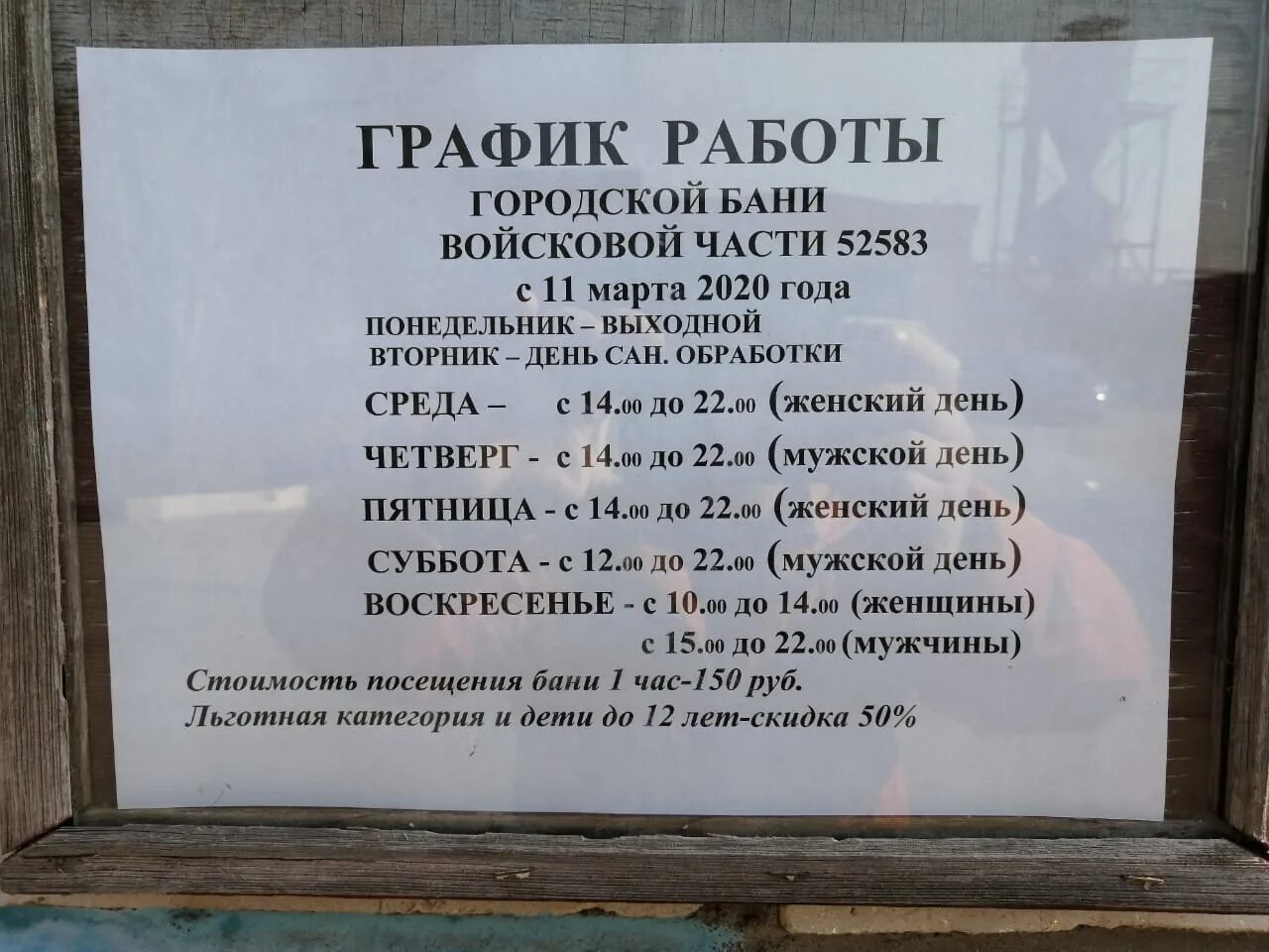 Пушкина 1 время работы. Расписание бани. Расписание городской бани. Расписание общественной бани. Режим работы бани.