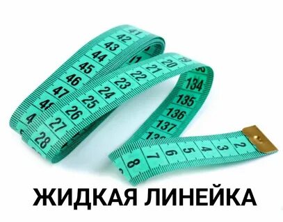 Текстильный метр