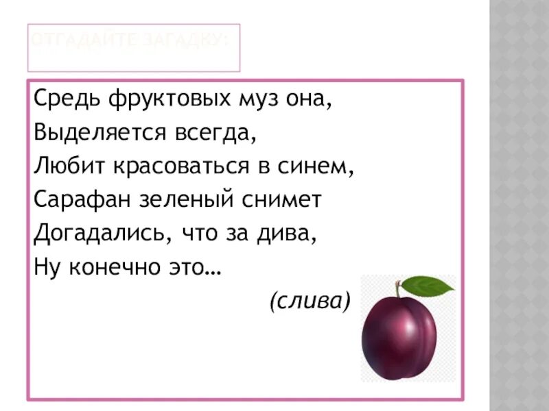 Косточка найти слова. Стих косточка. Загадка про косточку. Рассказ косточка. Рассказ косточка толстой.