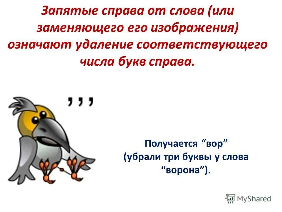 умная ворона текст. составить предложение со словом ворона. ворона предложение. ворона составить предложение. ворона составить предложение 1 класс.