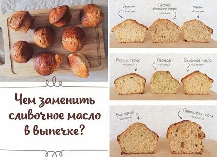 Выпечка замена сливочного