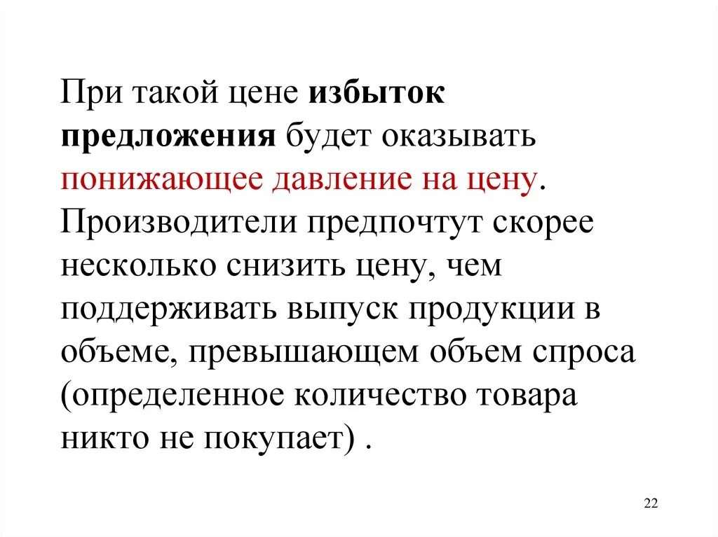 Избыток из 18 предложения запиши свое объяснение. Избыток предложения и избыток спроса. Избыточное предложение. Избыток (излишек, избыточное предложение). Пример избыточного предложения.