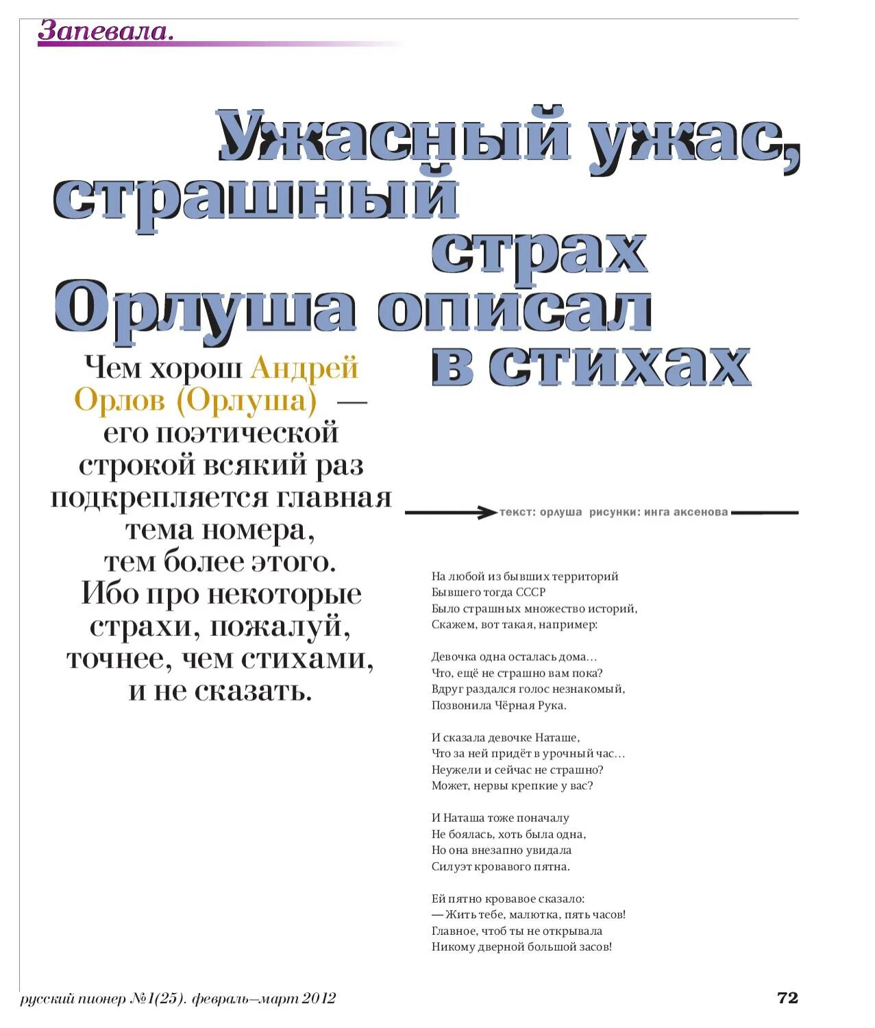 Поэт орлуша. Орлуша стихи читать. Последние стихи орлуши. Стихи про орлушу. Поэт орлуша.