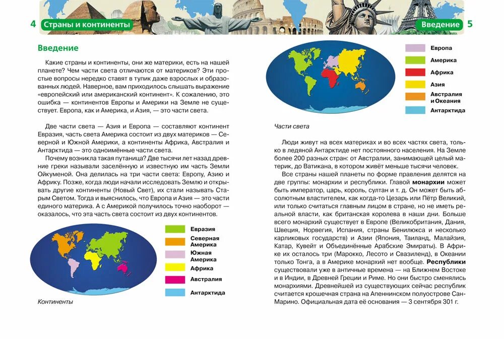Степанова т. в. "детская энциклопедия. Страны и континенты". Страны и континенты для детей энциклопедия. Книга детской энциклопедии страны и континенты. Материки и страны. 3 страны континента