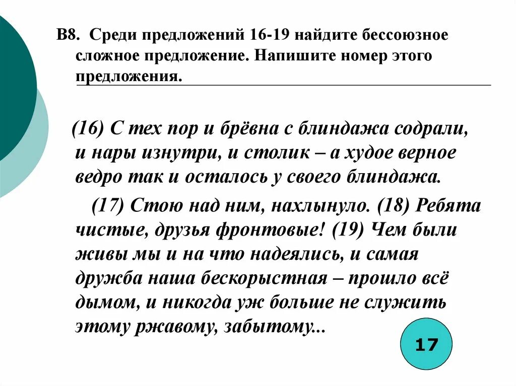 Среди предложений 11 19. С тех пор предложения. Предложение про шестнадцать. Среди предложений 5 и 8 укажите номера.