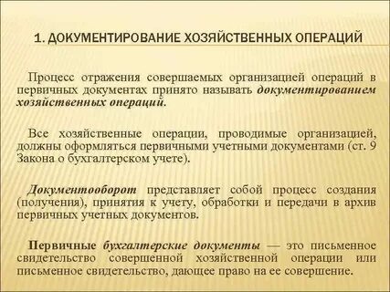 Бухгалтерская операция представляет собой