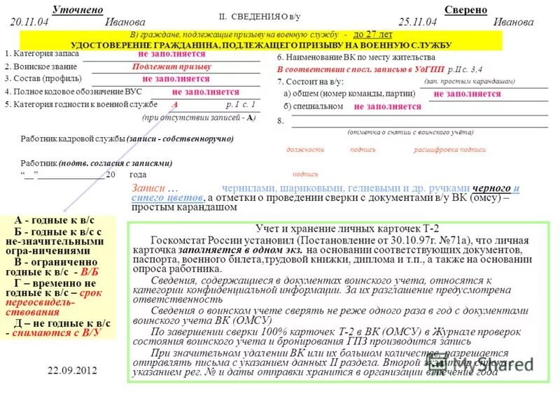 состою на воинском учете в военном комиссариате. как заполнить информацию о воинском учете. общий номер команды партии спец учет. категории офицеров запаса. общий номер команды партии спец учет.