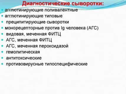 Методы получения диагностических сывороток