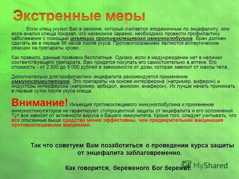 Где поставить прививку от клещевого. Постановка иммуноглобулина при укусе клеща. Иммуноглобулин при укусе клеща. Иммуноглобулин после укуса клеща. Дозировка иммуноглобулина при укусе клеща.