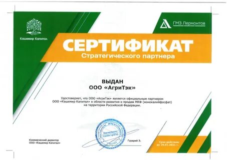 Сертификат партнера