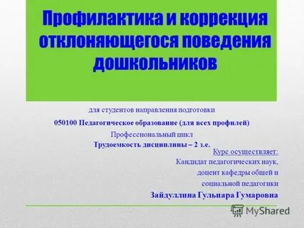 Коррекция отклонения