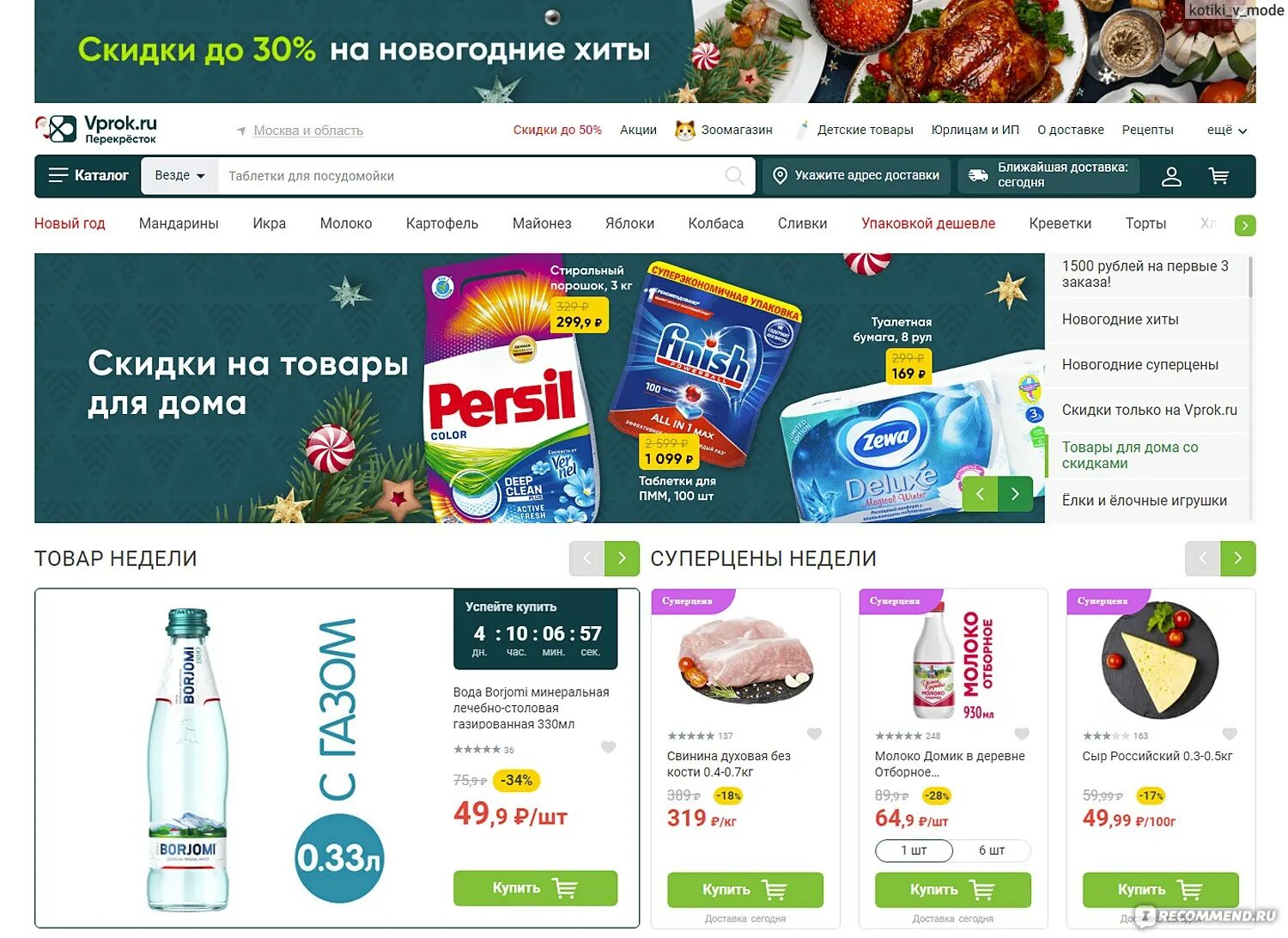 Впрок интернет магазин каталог. Магазин впрок киров. Магазин впрок челны. Впрок интернет магазин каталог. Впрок интернет магазин каталог.