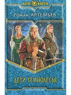 Книги про эльфов