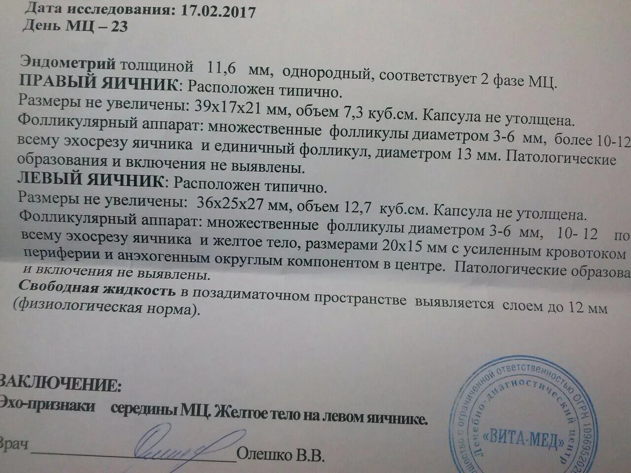 Сколько должен быть эндометрий в норме