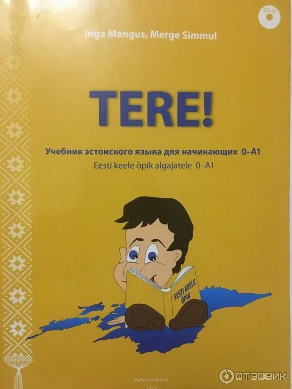 Учебник эстонского языка. Учебник финского. Эстонские учебники. Самоучитель эстонского языка. Учебник по эстонскому языку.