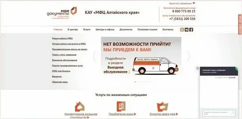 Номер мфц село алтайское