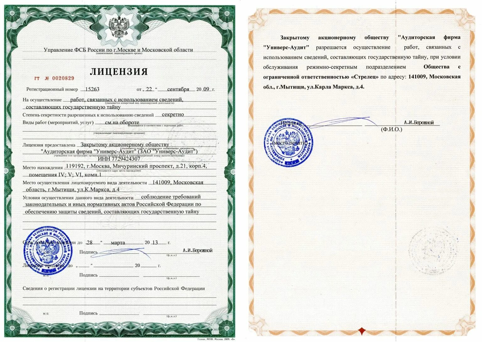 Лицензии купить в москве