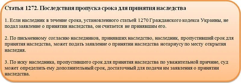 В какие сроки можно вступить. Последствия пропуска сроков принятия наследства. Пропущен срок вступления в наследство. Восстановление срока принятия наследства. Причины пропуска срока вступления в наследство.