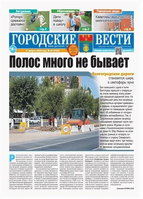 Газеты городские вести. Газеты городские вести