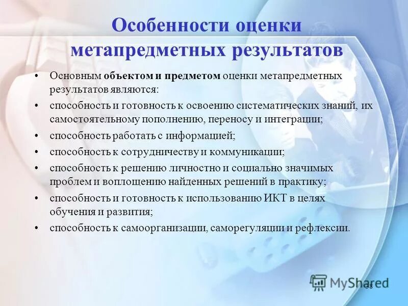 метапредметные универсальные учебные действия согласно фгос. уровень освоения метапредметных результатов. метапредметный подход уровни. критерии оценивания метапредметных результатов. метапредметные результаты освоения ооп.