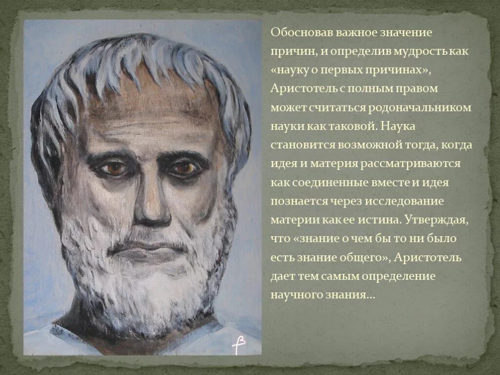 Идеи образования аристотеля