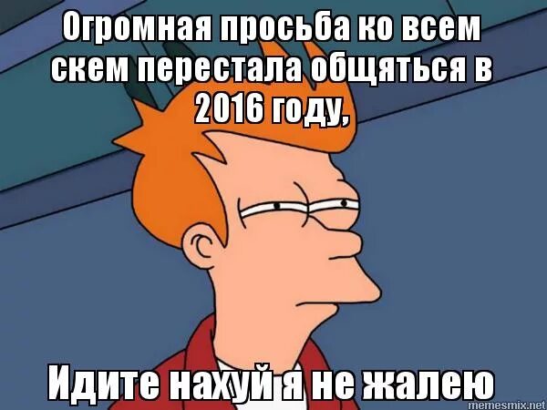 Нескем или не скем. Я ни скем не. я ни скем не переписываюсь!. ты девочка не скем я не общаюсь. ты пожалеешь об этом мем.