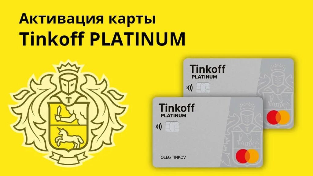 Карта visa тинькофф. Карта тинькофф платинум. Кредитная карта тинькофф. Банковская карта тинькофф. Тинкоф кртдитная Катра.