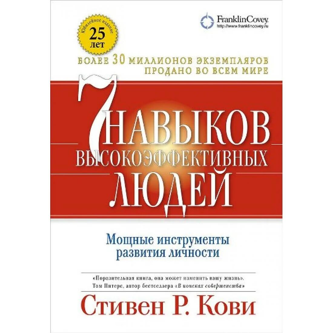 Инструменты 7 навыков высокоэффективных людей