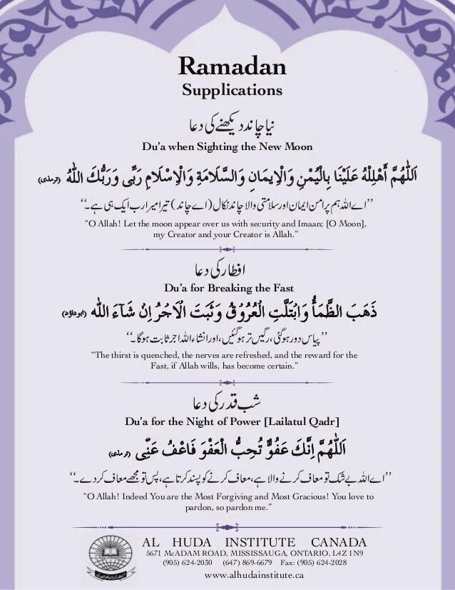 Дуа после еды во время поста рамадан. Дуа Рамадана. Дуа ифтар Рамадан. Дуа для поста. Дуа для поста Рамадан.