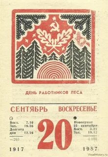 20 сентября календарь