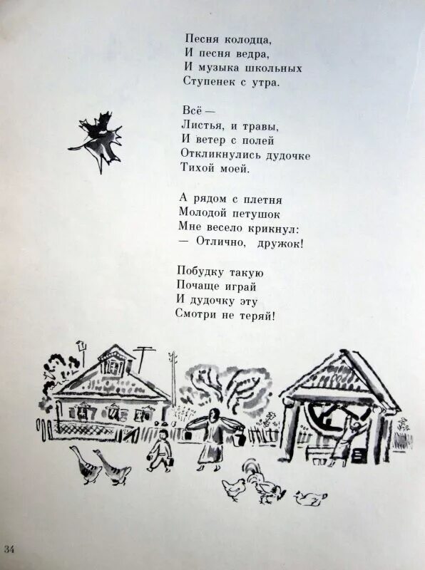 Три колодца текст. Стихи про колодец. Стих про колодец детские. Текст песни у колодца. Колодец песня текст.