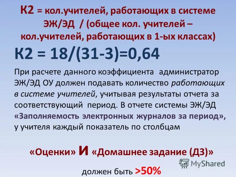 Сколько работает учитель. Сколько работает учитель