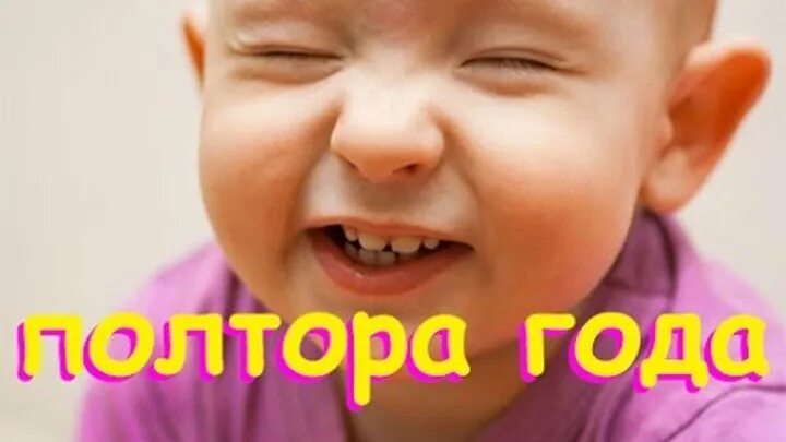 Полтора годика поздравления. Полгода отношений поздравление. Полгода отношений поздравление. Поздравляю с полтора годиками. Открытка с днём рождения полтора года.