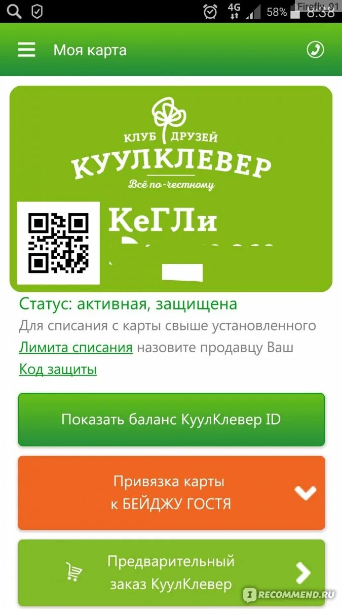 Кулл клевер. Кулл клевер