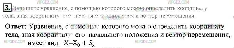 Определите координату тела формула. Уравнение с помощью которого можно определить координату тела. найдите координату при которой тело меняет направление движения. rfr gjhtltkbnm rjjhlbyfne ldb;tybz pyfz rjjhlbyfne tuj yfxfkmyjuj gjkj;tybz. определение координат тела физика 9 класс картинка.