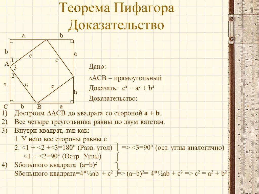 Геометрия 8 класс доказательство теорем. Теорема пифагора 8 класс геометрия доказательство. тема пифагора доказательство. доказательство теоремы пифагора 8 класс. доказательство по теореме пифагора 8 класс.