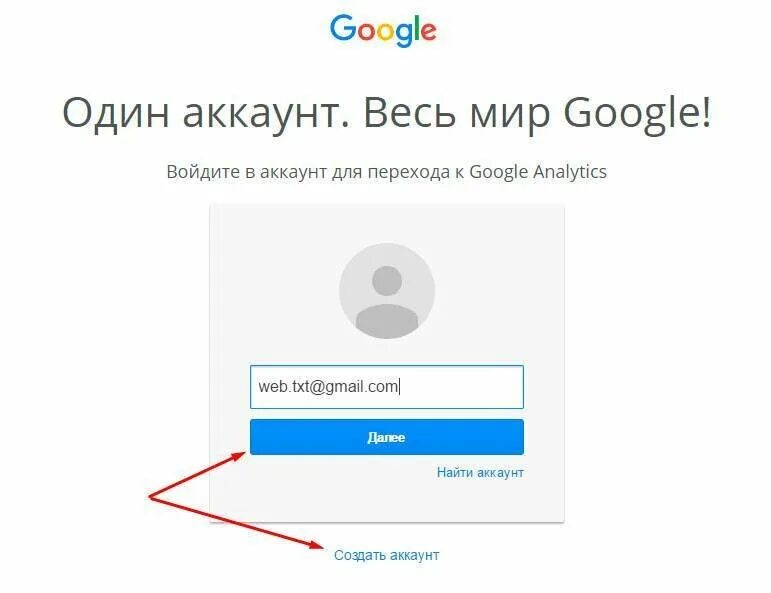 Google аккаунт. Зарегистрироваться в гугл. Регистрация гугл аккаунта. Как зарегистрировать аккаунт. Гугл аккаунте класс