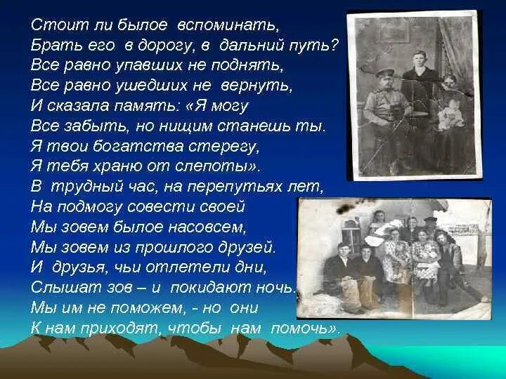 Песня в час свидания перед дальнею дорогой. Стих бывает так собрался в Дальний. Слова в Дальний путь. Бывает так собрался в Дальний путь стихотворение. Стоит ли былое вспоминать брать его в дорогу в Дальний путь.