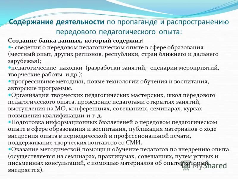 Передовой педагогический опыт учителя. Менеджмент картинки. Ит технологии. Модель обобщения педагогического опыта. Цифровые технологии в управлении.