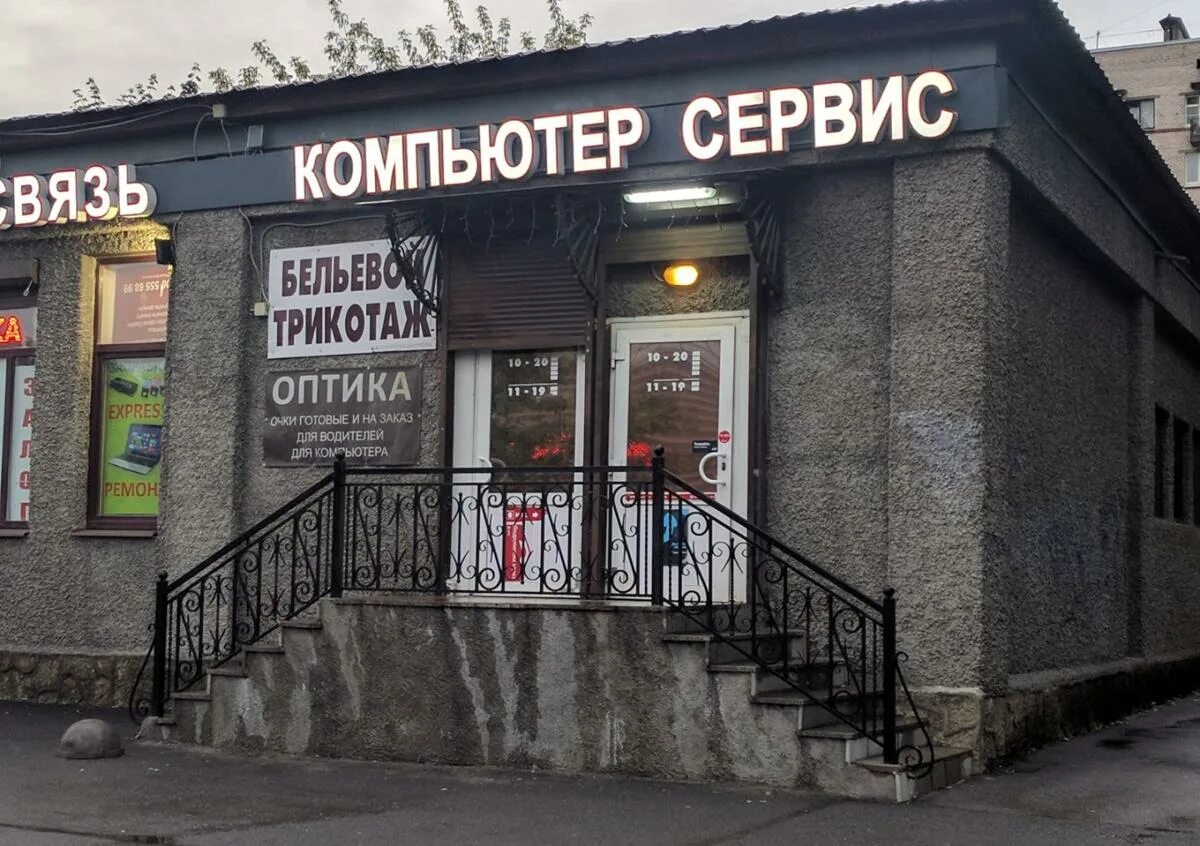 Топ сервис спб. Компьютер сервис. компьютерный сервис спб. компьютерный сервис здание. бухарестская 74 б.
