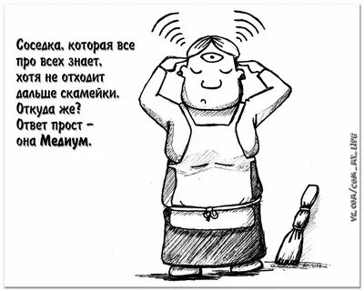 Картинки соседки