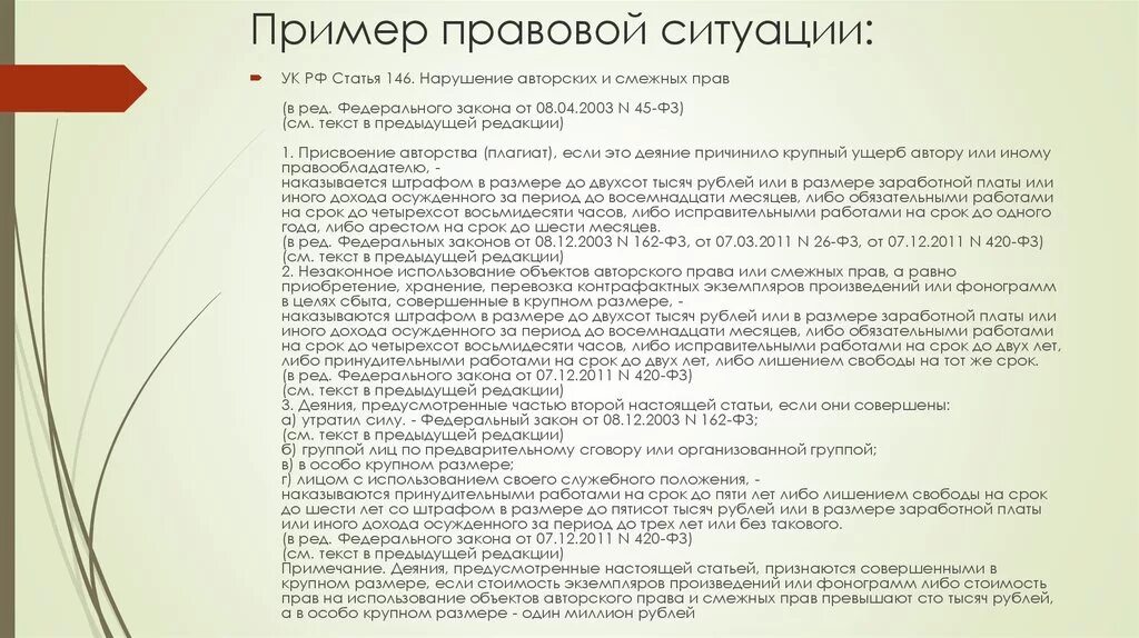 Пример юридической конструкции используемой в федеральном законе Скачать картинку ПРИМЕР ЗАКОНОВ № 11
